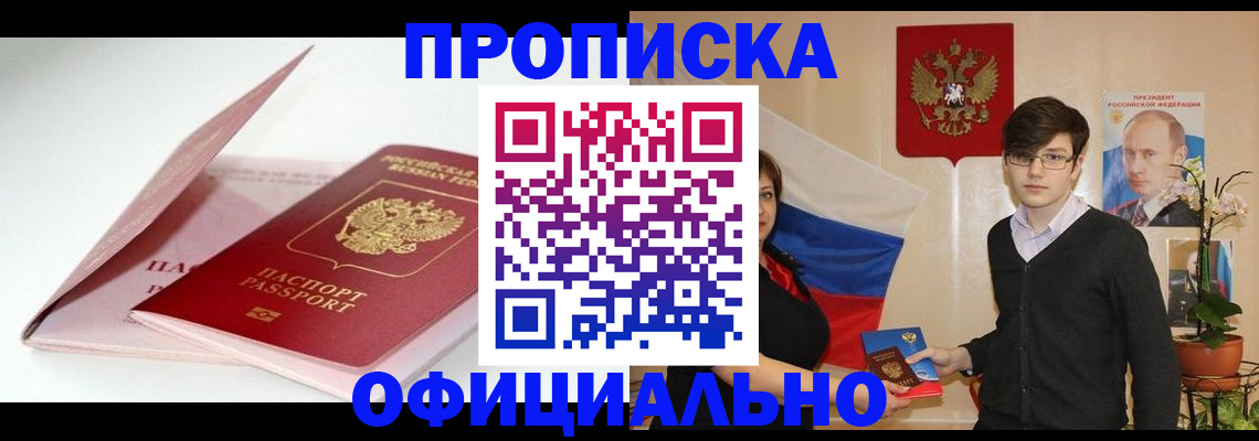 временная регистрация в Ярцево